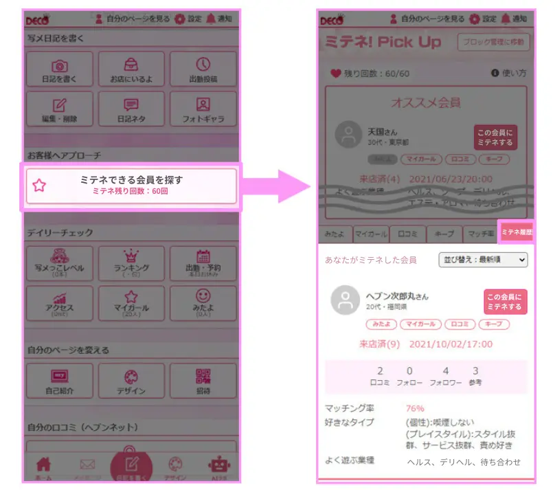 ミテネ自動送信の画面イメージ