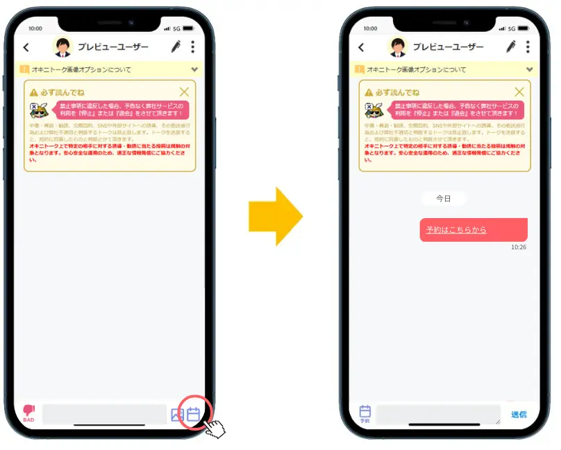 オキニトーク自動送信の画面イメージ
